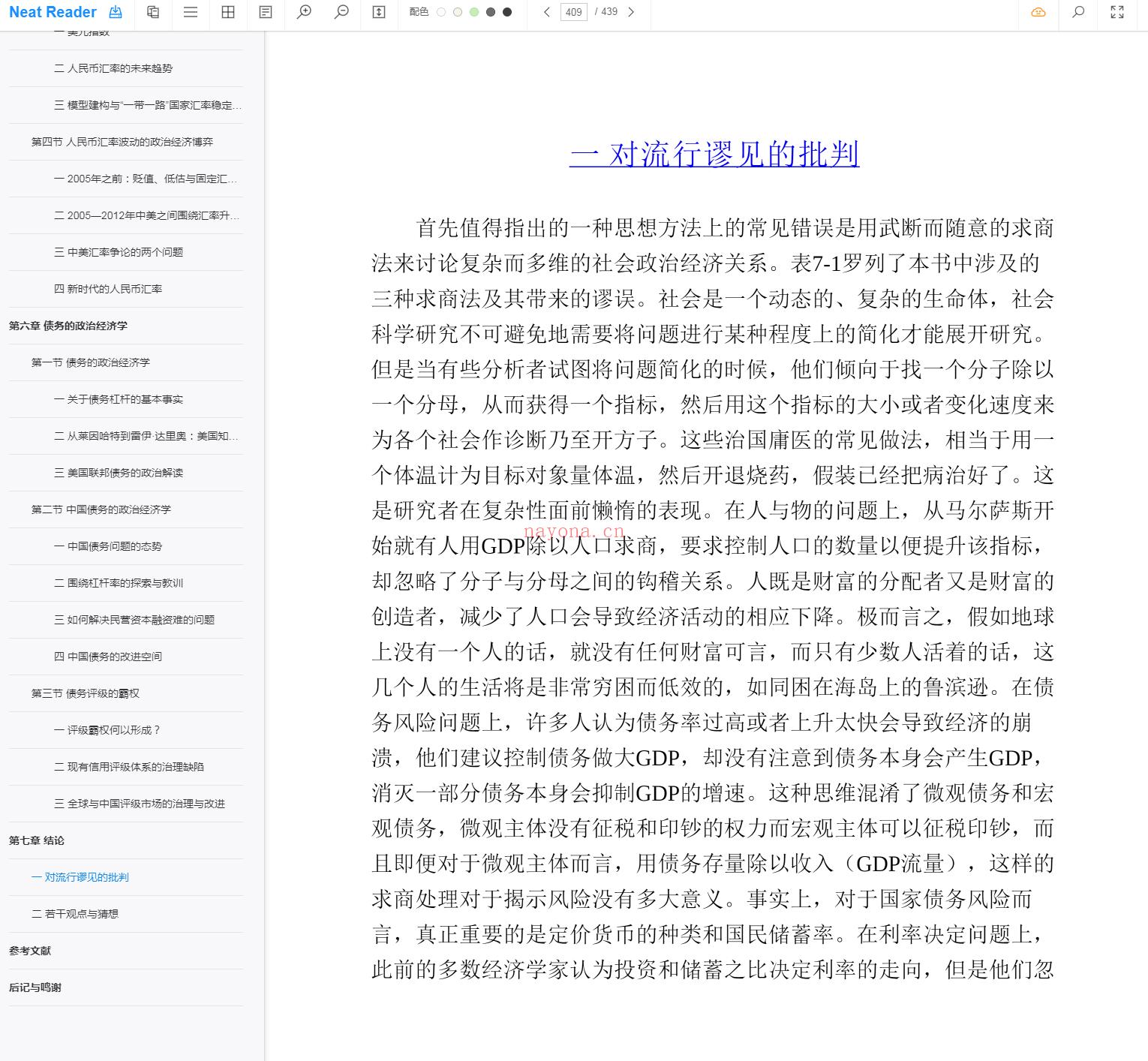 《货币、权力与人：全球货币与金融体系的民本主义政治经济学》截图（点击放大）