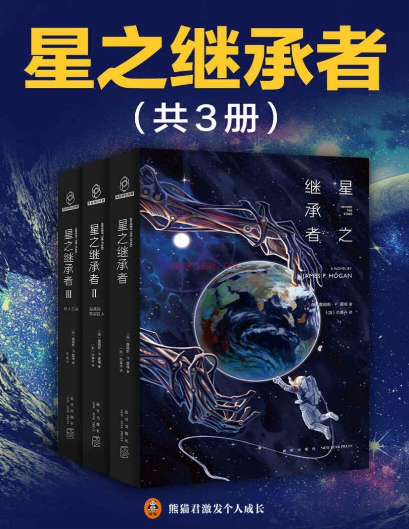 《星之继承者》