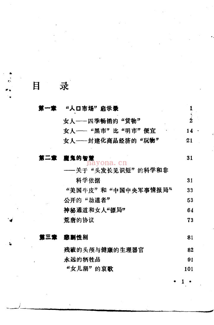 《古老的罪恶：全国妇女大拐卖纪实》截图（点击放大）