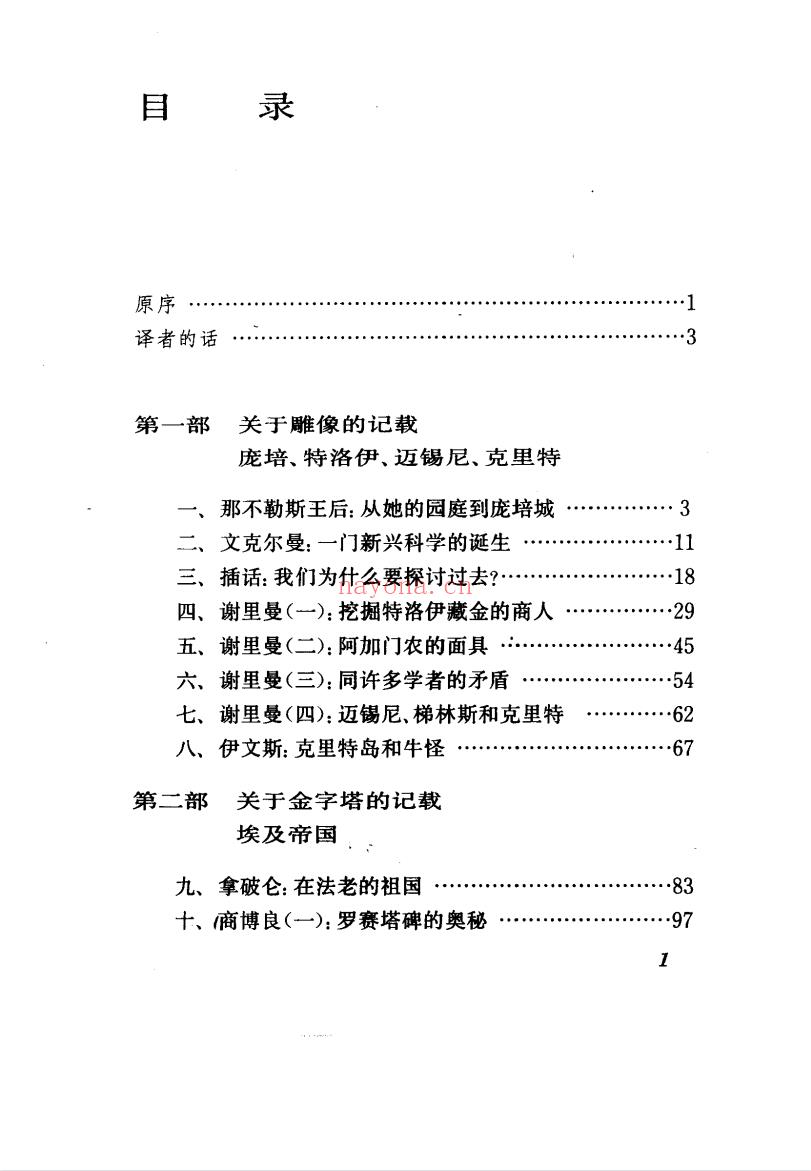 《神祇·坟墓·学者》截图（点击放大）