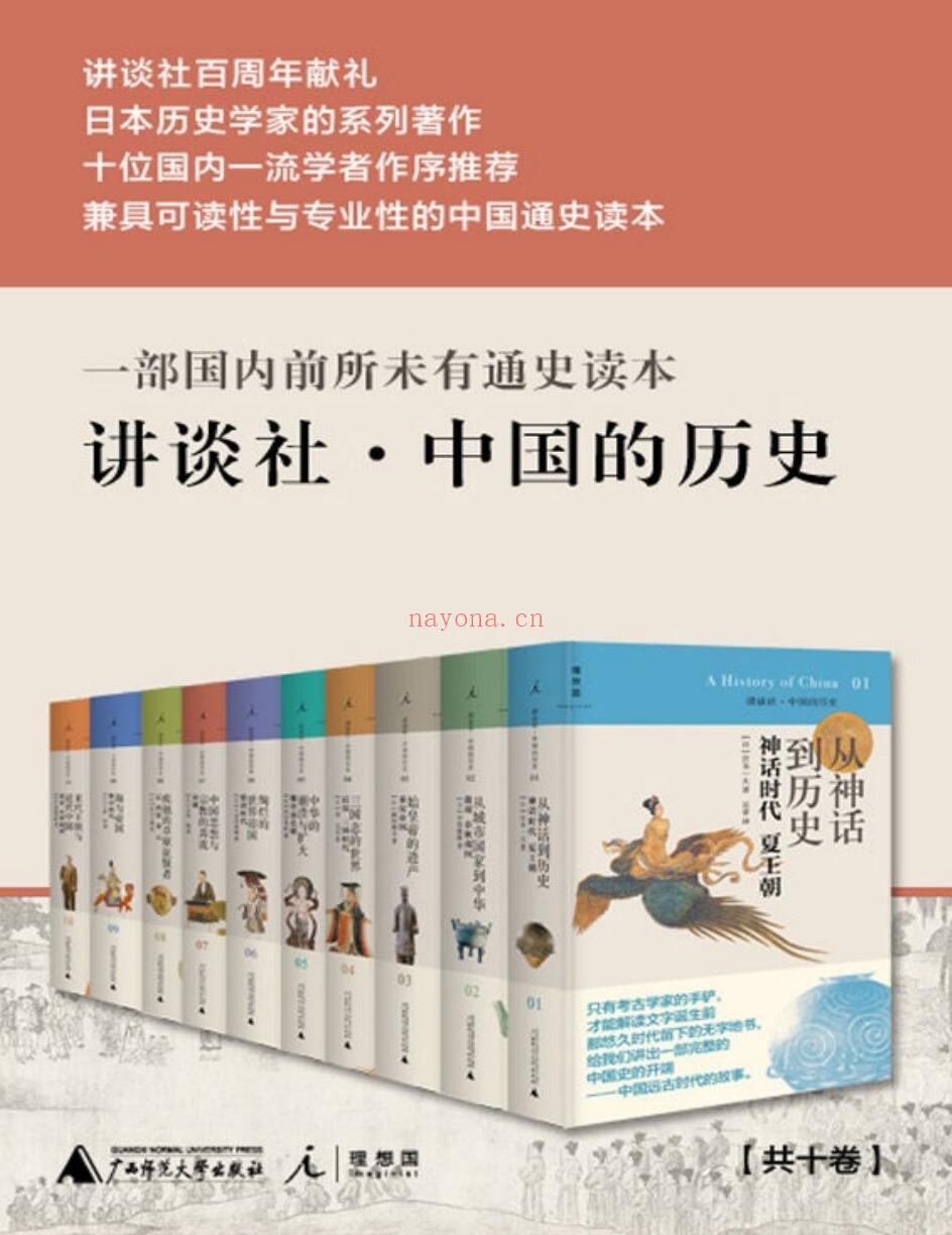 《讲谈社•中国的历史（全十卷）》