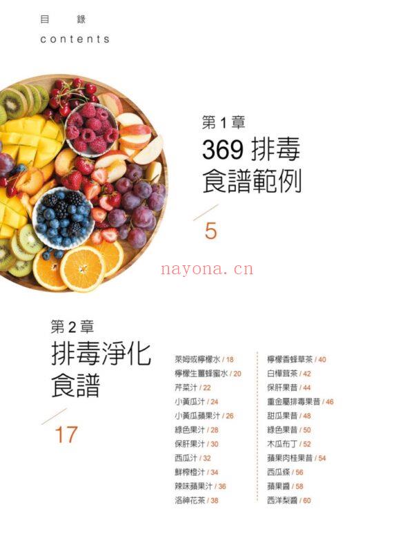 369排毒食谱：75 道蔬食料理快速上手PDF电子书,ebook (369排毒食谱电子版pdf)