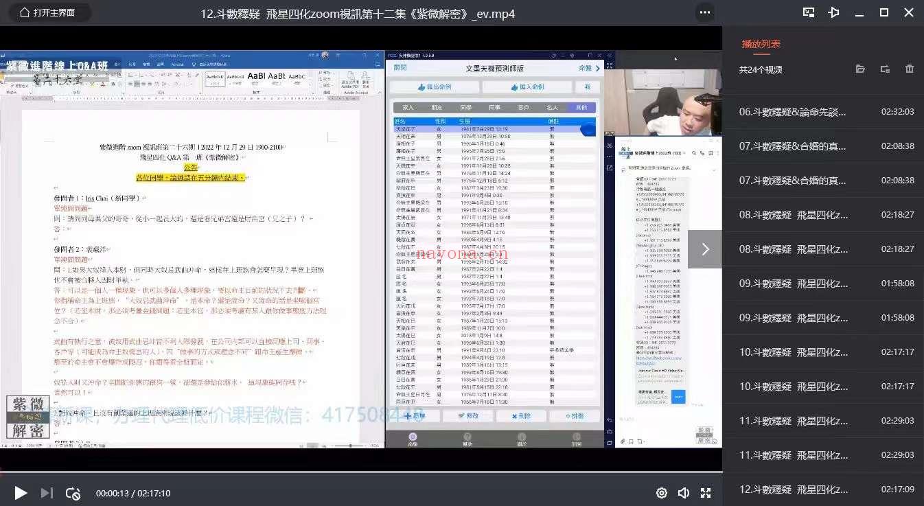 台湾无相阁陈明业紫微斗‬数2023视频课程