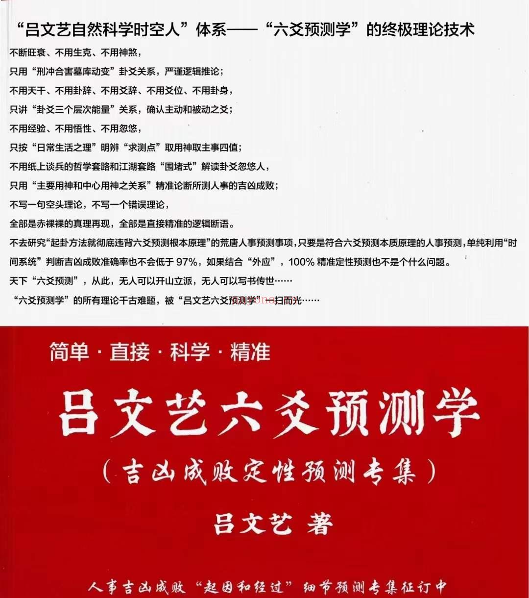 吕文艺六爻预测学2022年(pdf高清画质)吉凶成败定性预测专集