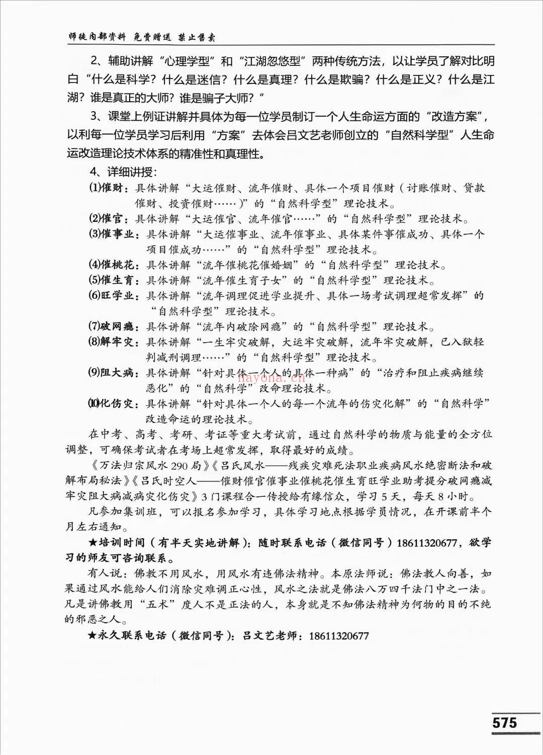 吕文艺六爻预测学2022年(pdf高清画质)吉凶成败定性预测专集