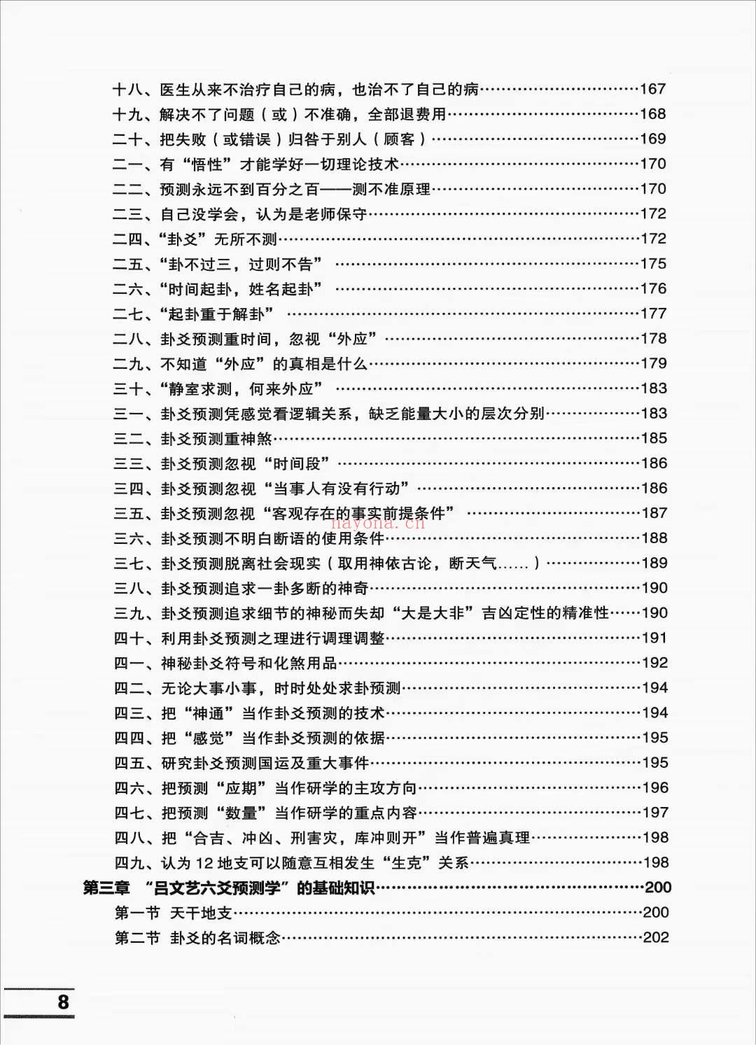 吕文艺六爻预测学2022年(pdf高清画质)吉凶成败定性预测专集