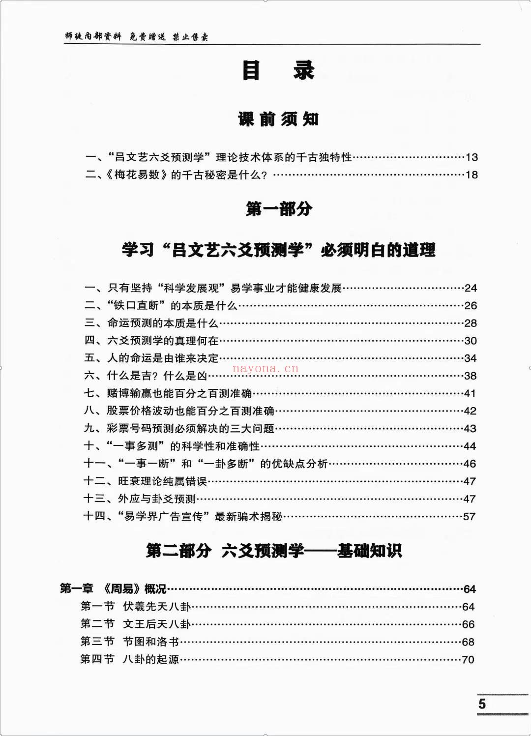 吕文艺六爻预测学2022年(pdf高清画质)吉凶成败定性预测专集