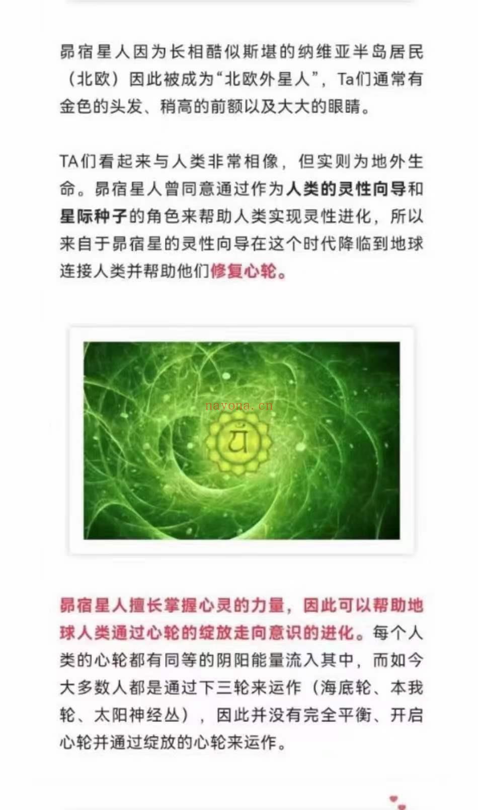 昂宿星能量点化与疗愈介绍