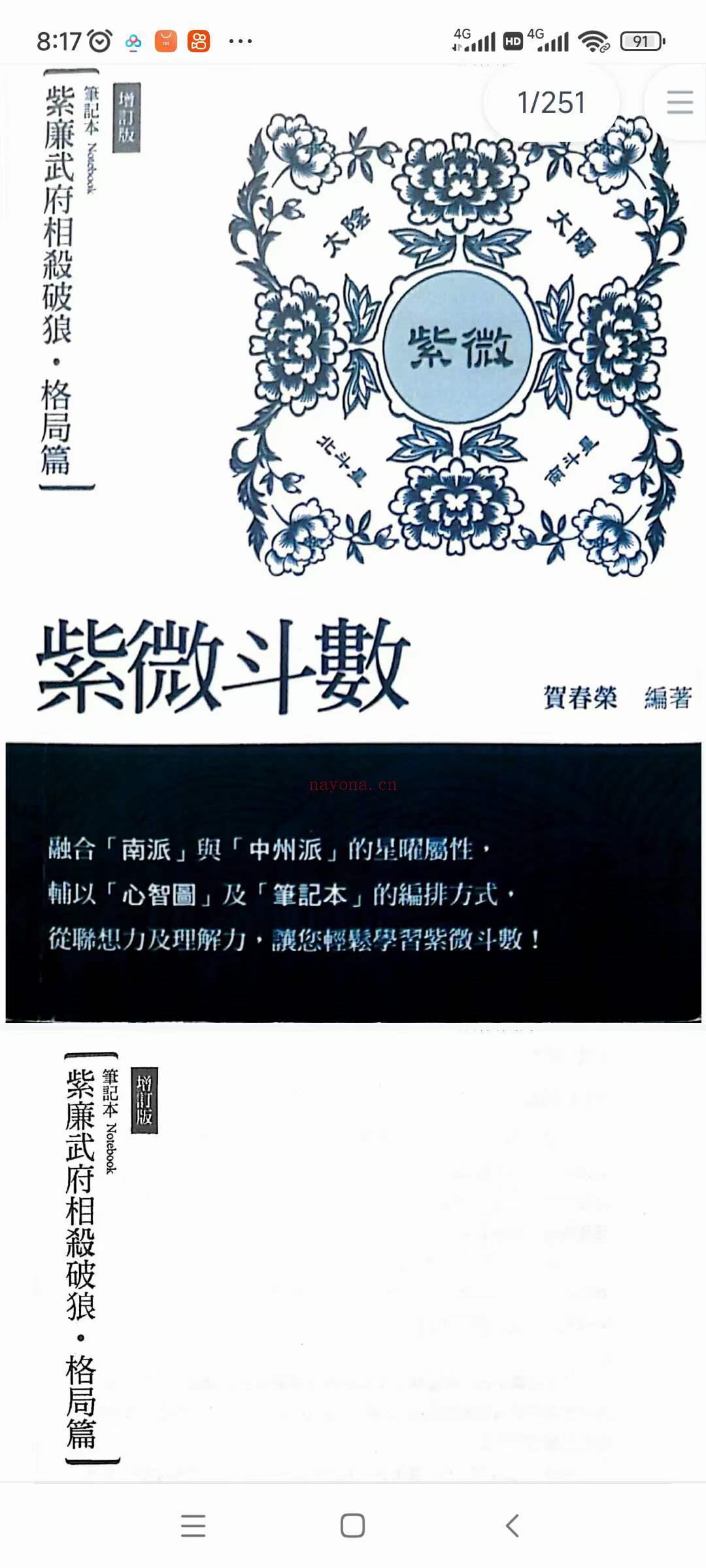 贺春荣紫微斗数笔记6本（PDF电子版）