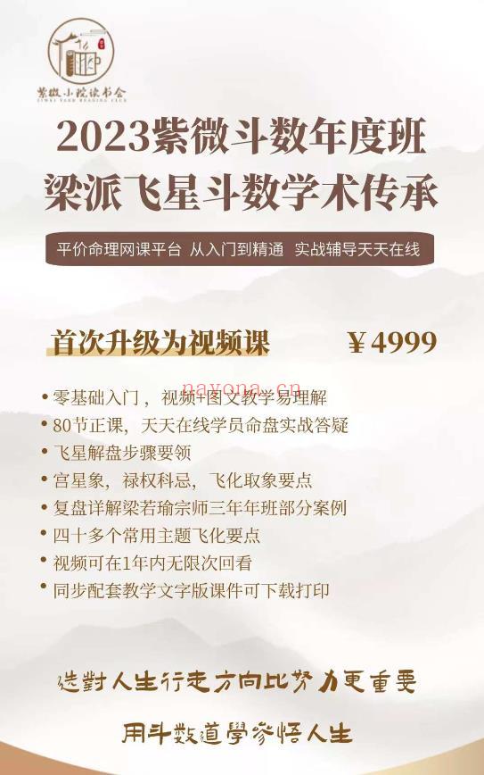 调调师姐梁派飞星紫微斗数2023年度系统班海报