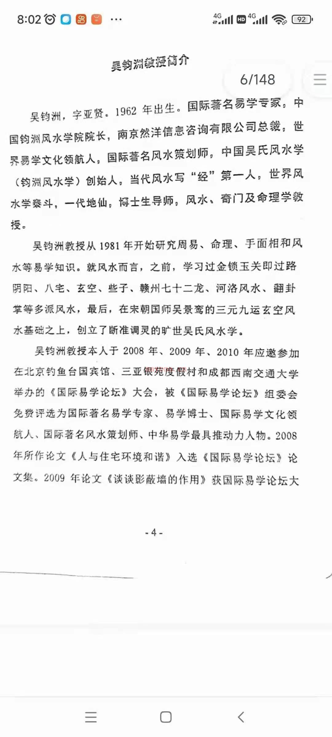 吴氏天工觉醒学（​吴钧洲148页）PDF电子书百度网盘下载