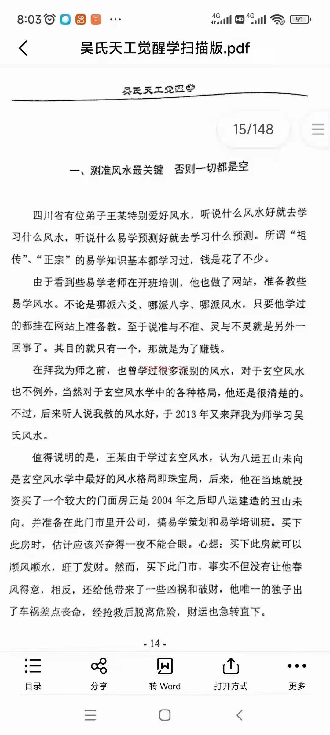 吴氏天工觉醒学（​吴钧洲148页）PDF电子书百度网盘下载