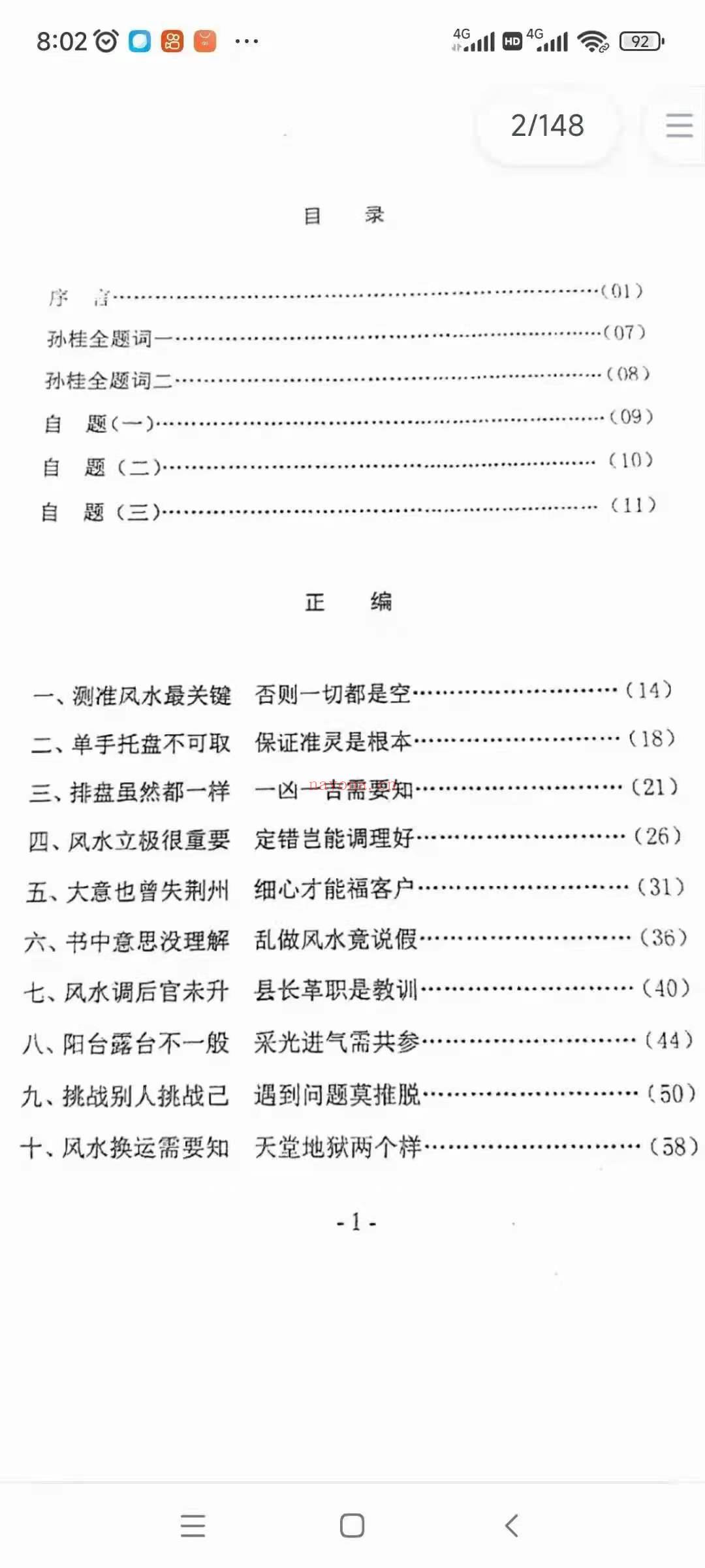 吴氏天工觉醒学（​吴钧洲148页）PDF电子书百度网盘下载