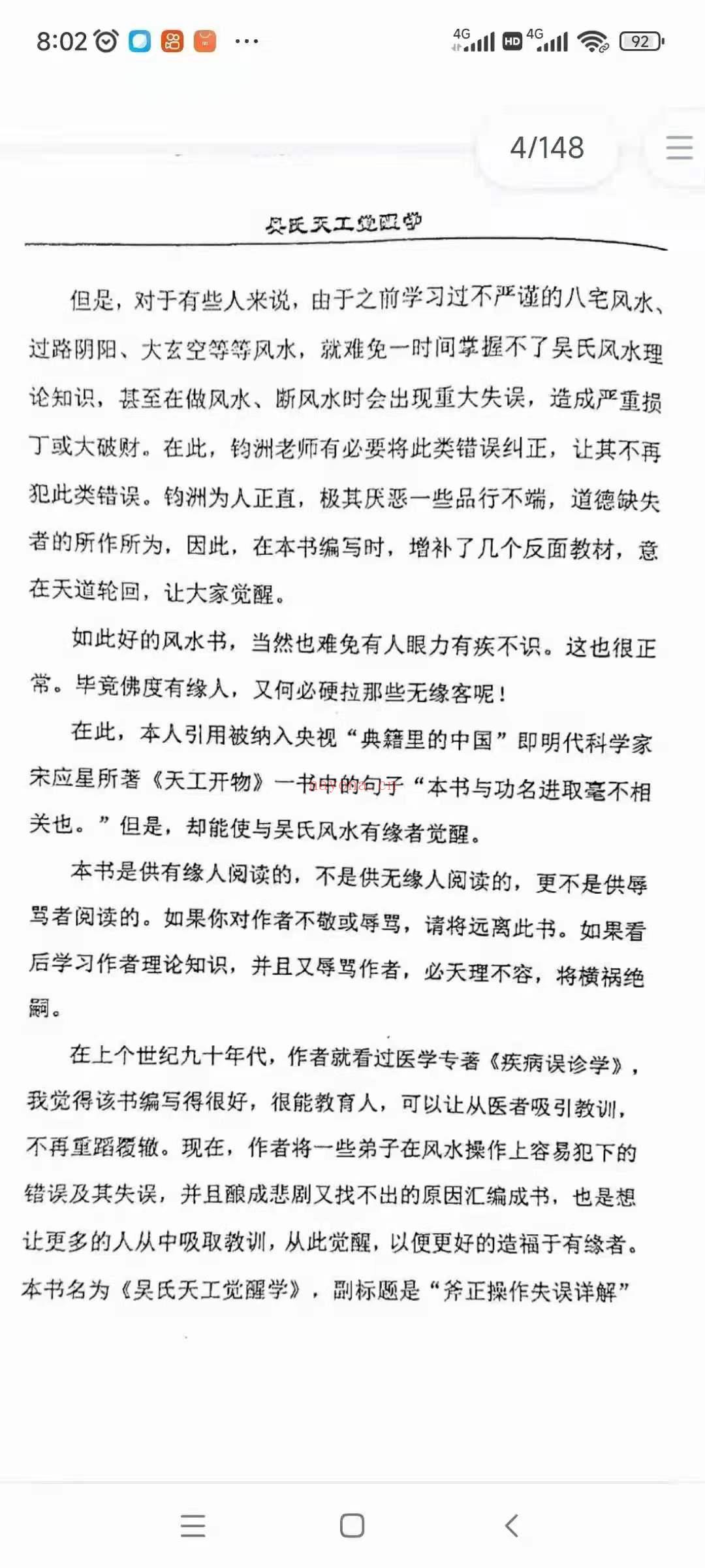 吴氏天工觉醒学（​吴钧洲148页）PDF电子书百度网盘下载