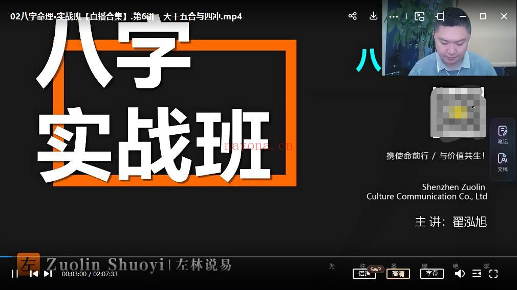 左林八字命理实战讲解视频全集