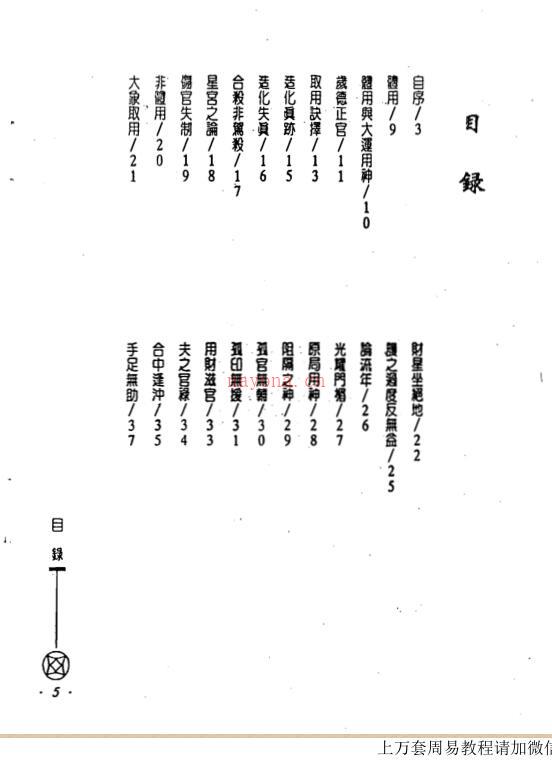 刘金财 最新八字造化真迹.pdf百度网盘资源
