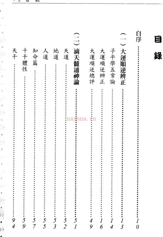 刘金财 正宗子平博士论文百度网盘资源