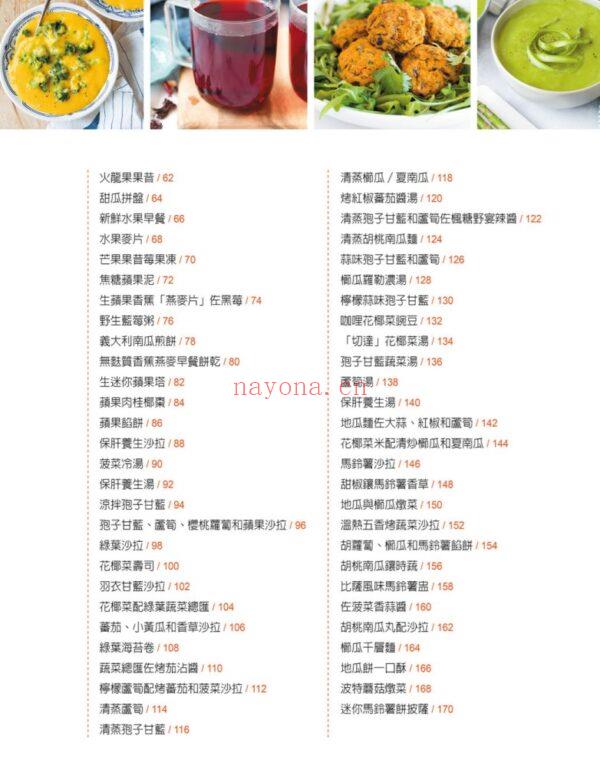 369排毒食谱：75 道蔬食料理快速上手PDF电子书,ebook (369排毒食谱电子版pdf)