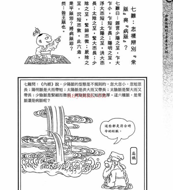 漫画扁鹊八十一难经：神医扁鹊的千年养生古训PDF电子书,ebook