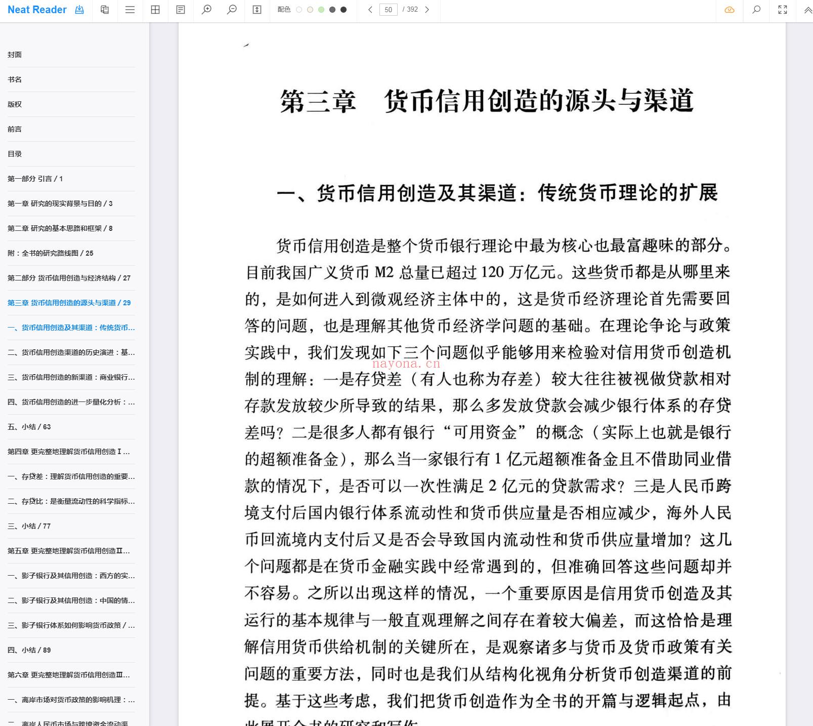 《信用创造、货币供求与经济结构》截图（点击放大）