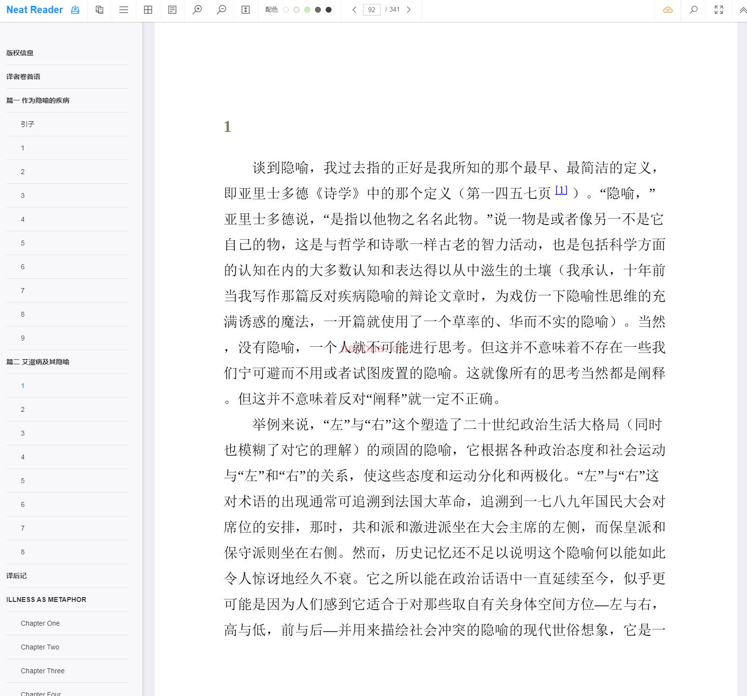 《疾病的隐喻：中英双语版桑塔格文集》截图（点击放大）