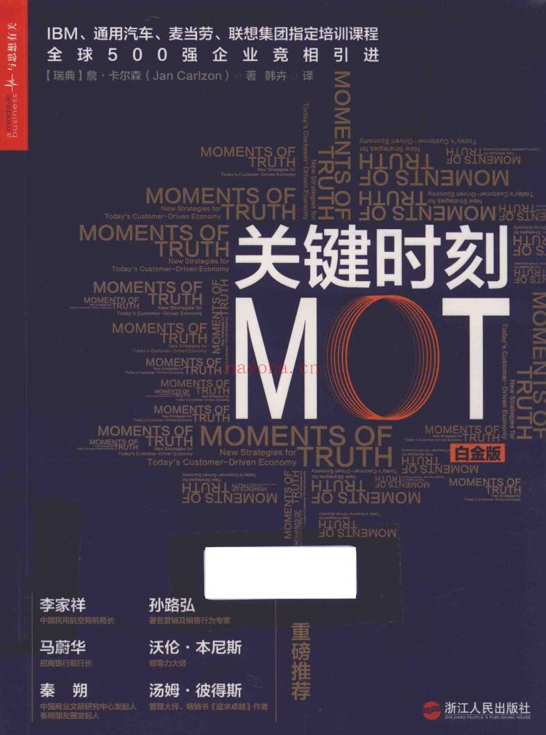 《关键时刻MOT》