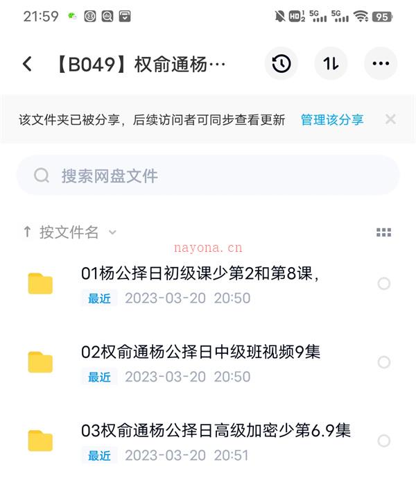 权俞通杨公择日初中高视频（课程不全，介意勿买）百度网盘资源