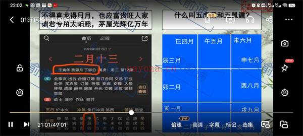 权俞通杨公择日初中高视频（课程不全，介意勿买）百度网盘资源