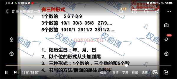 权俞通生命密码  决定性格的数字能量视频6集百度网盘资源