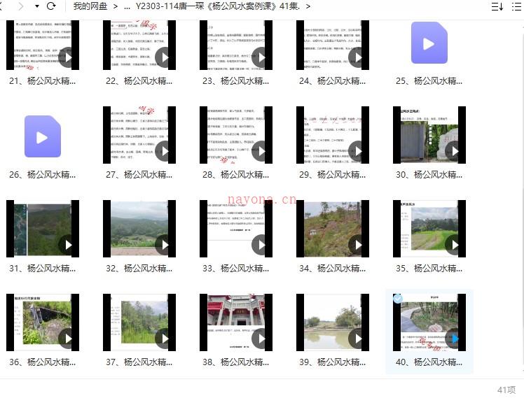 唐一琛《杨公风水案例课》41集，以案例形式带你把杨公理论融入实践融会贯通插图