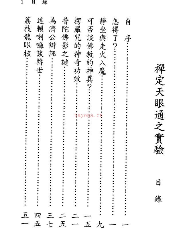 冯居士 禅定天眼通之实验百度网盘资源