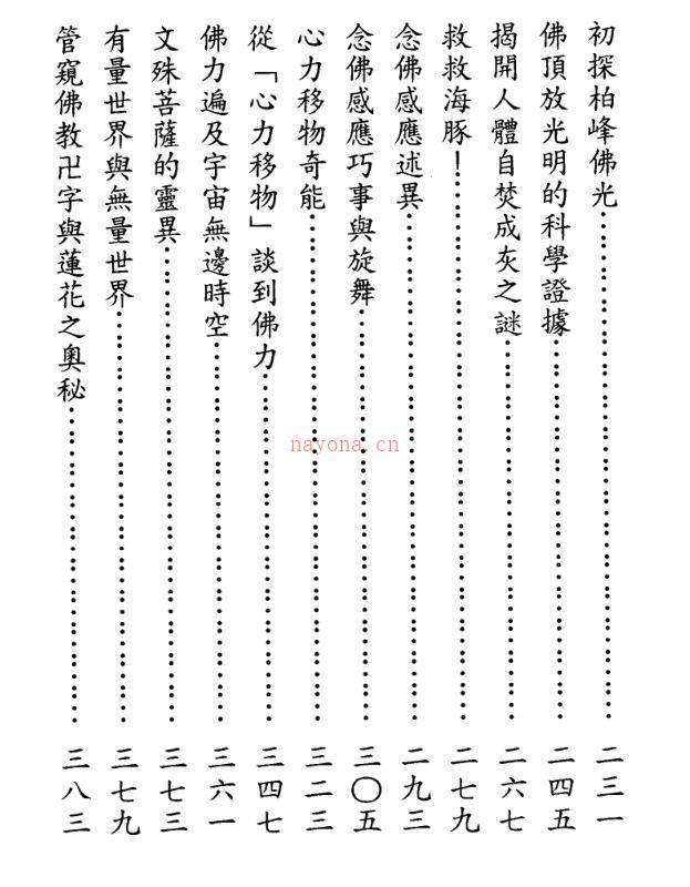 冯居士 禅定天眼通之实验百度网盘资源