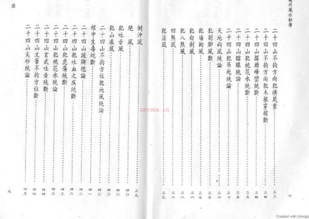 《赣州风水秘传》百度网盘资源