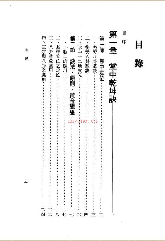 姜威国 掐指神算定乾坤百度网盘资源