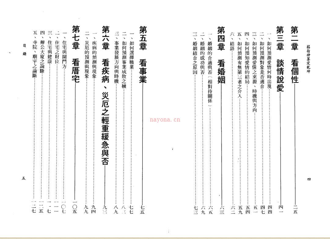 姜威国 掐指神算定乾坤百度网盘资源