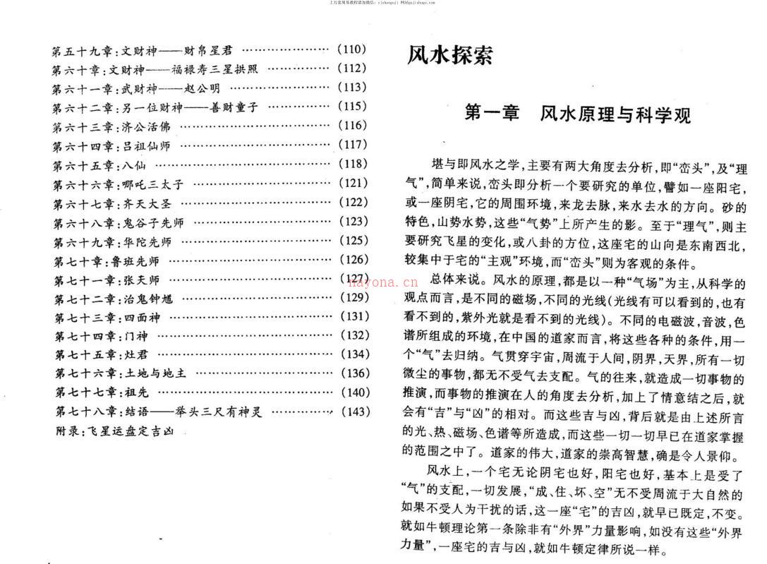 宋韶光《神位供奉与运势》百度网盘百度网盘资源