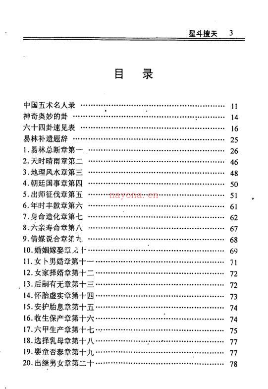 冯化成 星斗搜天百度网盘资源