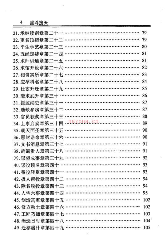 冯化成 星斗搜天百度网盘资源