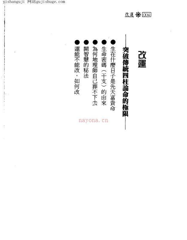 何启元：改运 197页.pdf百度网盘资源