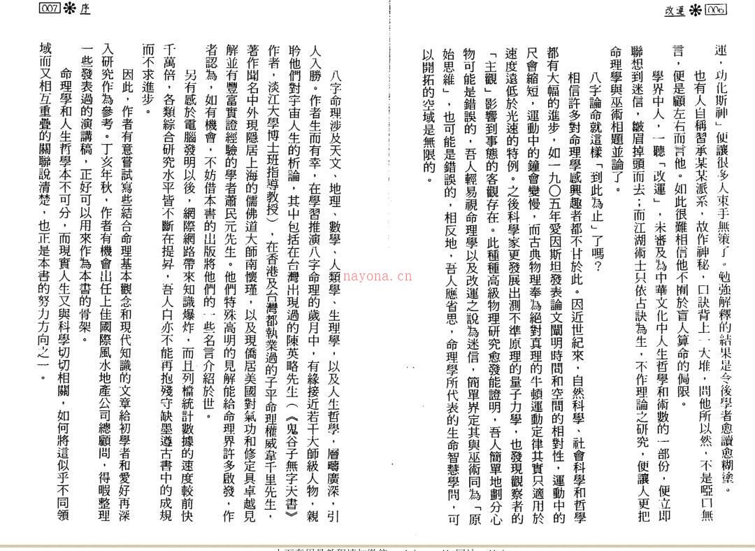 何启元：改运 197页.pdf百度网盘资源