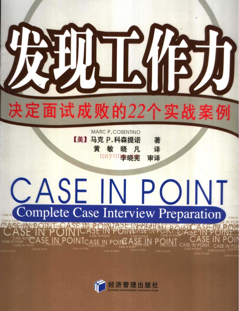 《发现工作力：决定面试成败的22个实战案例》