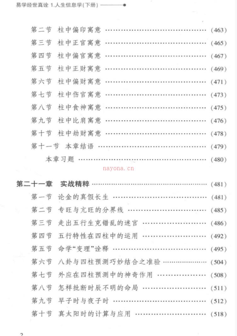 李顺祥《易学经世真诠 人生信息学》上册+下册2本插图1