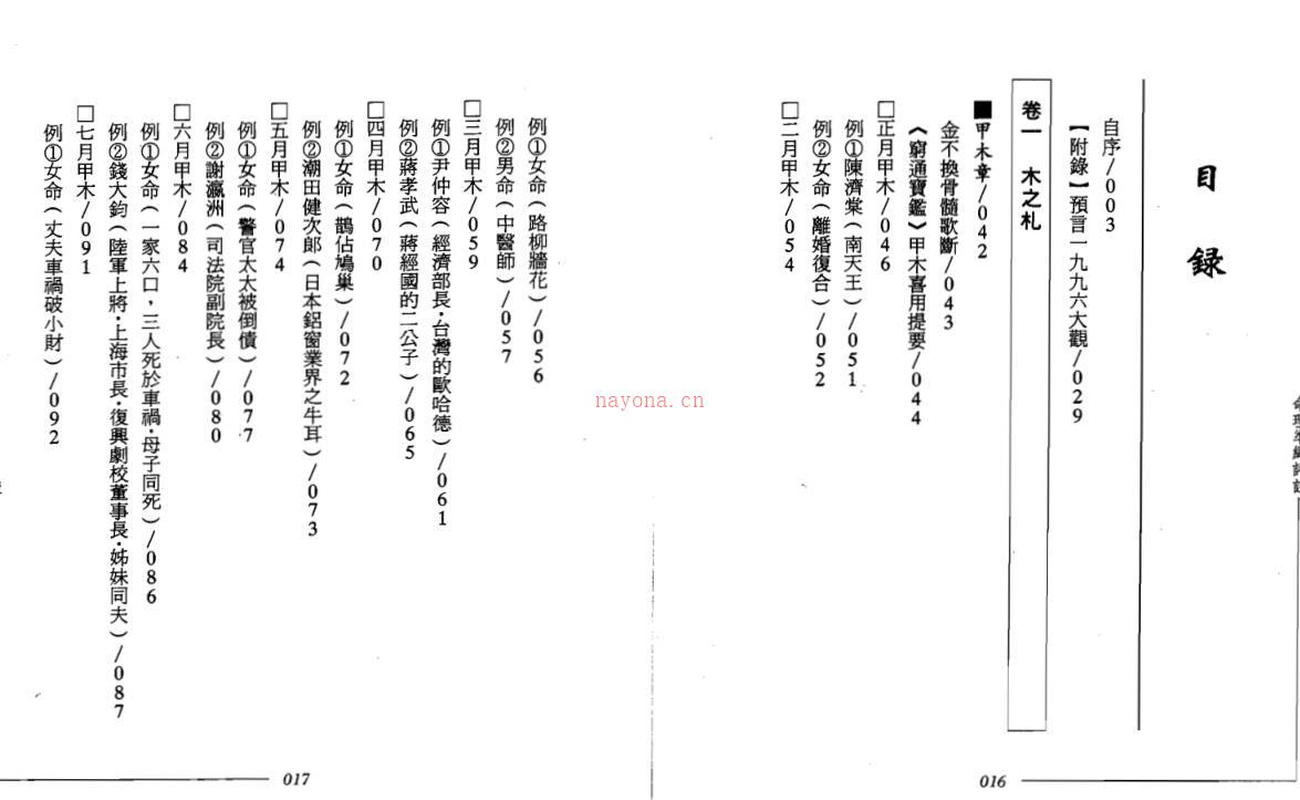 钟义明 命理准绳评注（上下）百度网盘资源