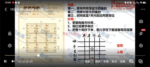 权俞通奇门法术预测视频22集百度网盘资源(权俞通课堂奇门法术)