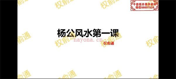 权俞通杨公风水视频16集百度网盘资源