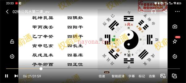 权俞通杨公风水视频16集百度网盘资源