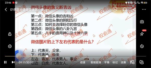 权俞通微信头像断吉凶初级班视频3集+高级视频8集百度网盘资源(权字微信头像图片大全)