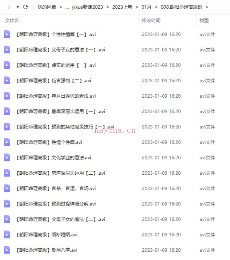 朝阳命理初级班-高级班-笔记书籍 全套完整版-网盘下载(朝阳命理是正宗的吗)