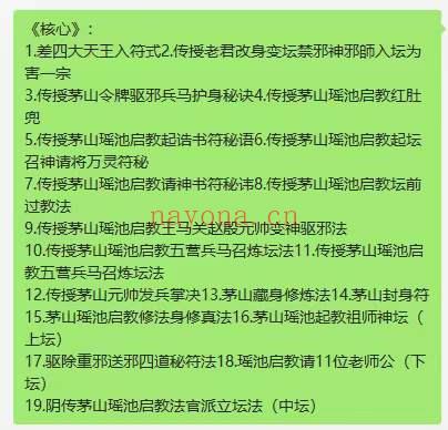 民间茅山瑶池法术200套合集(民间茅山瑶池法术200套合集)