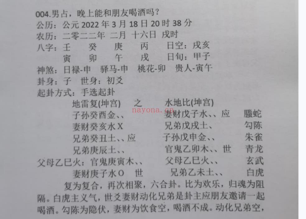 周惠新玄宗六爻卦例100例88页pdf